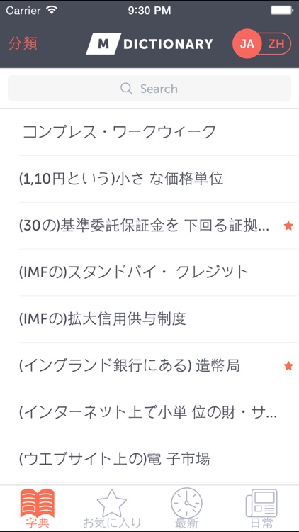 MDictionary ビジネスと金融用語の (JP-CH)