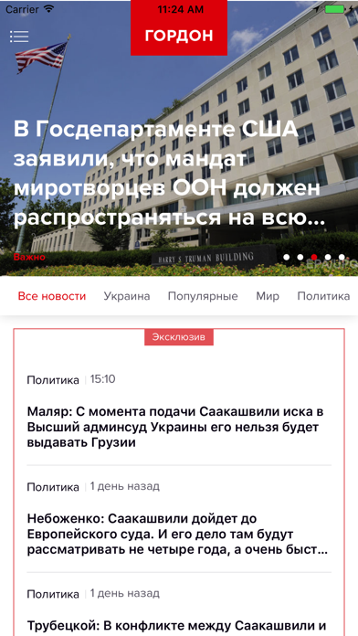 ГОРДОН: Новости screenshot 2