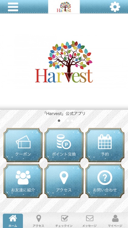 Harvest公式アプリ