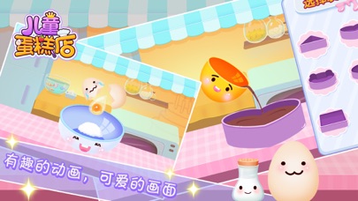 儿童蛋糕店-角色扮演-儿童教育游戏 screenshot 3