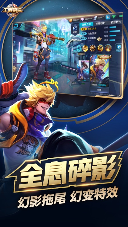 王者荣耀 screenshot-3