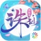 诛仙—中国第一仙侠手游!