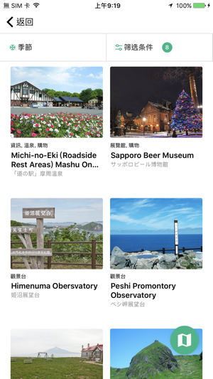 Drive Hokkaido!(圖3)-速報App