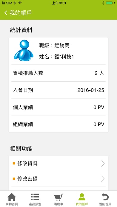 享利購_會員版 screenshot 4