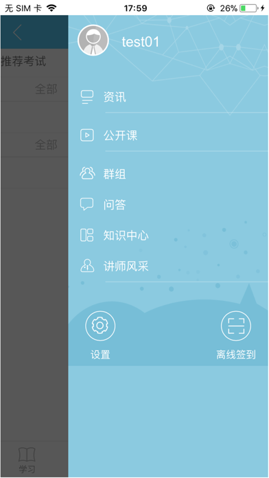 广州塔网络学院 screenshot 4