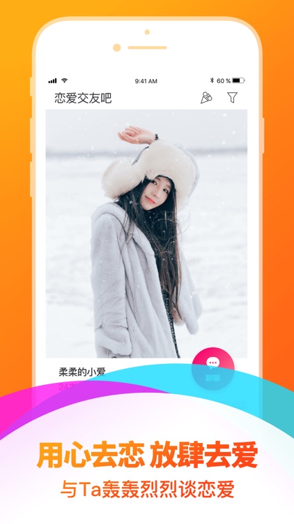 恋爱交友吧-线下约会陌生人懂的来