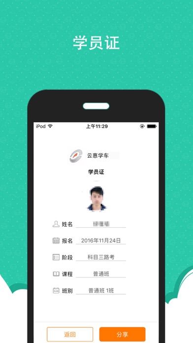 云惠学车 screenshot 3