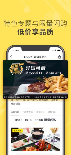 ENJOY-精选美食电商(圖4)-速報App