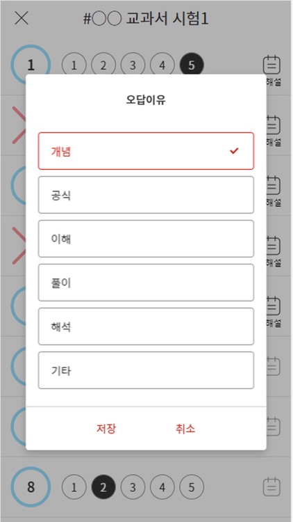 에스엠피 - 초중고 프리미엄 수학강의, 에스엠피학원 screenshot-6