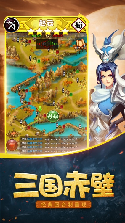 三国群侯传 screenshot-4
