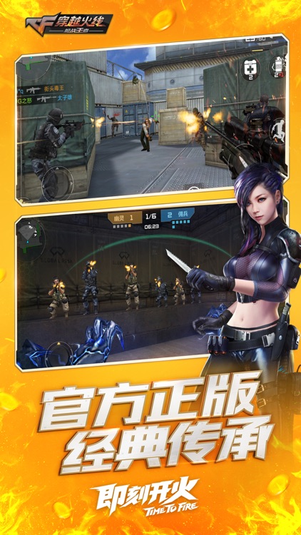 穿越火线:枪战王者 screenshot-4