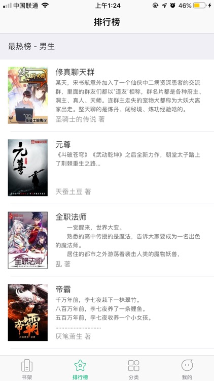小说大全-网络热门小说的阅读器