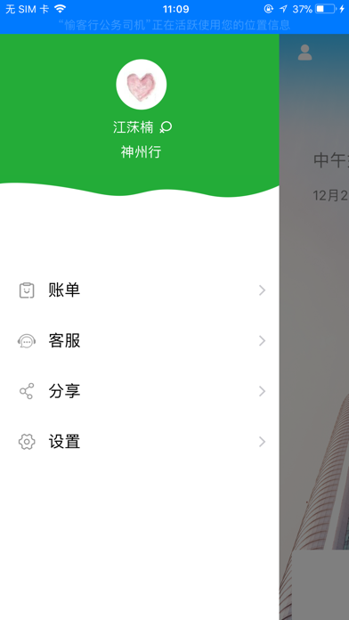 愉客行公务车 screenshot 2