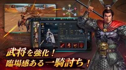 新三國志:育成型戦略シミュレーションゲーム screenshot1