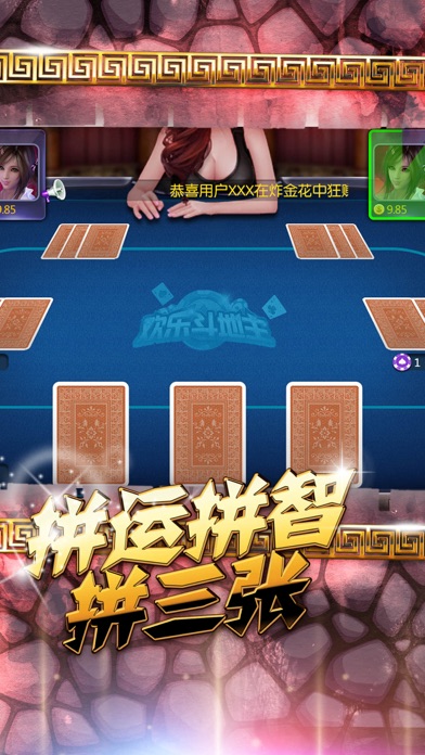 欢乐炸金花-好玩有特色 screenshot 3