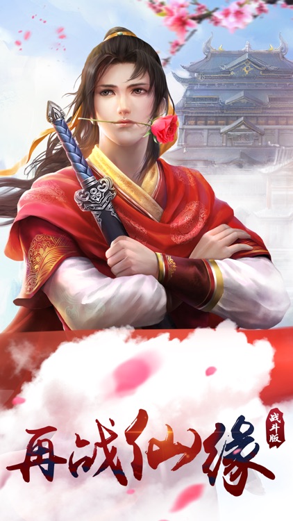 仙剑奇侠传Online screenshot-0