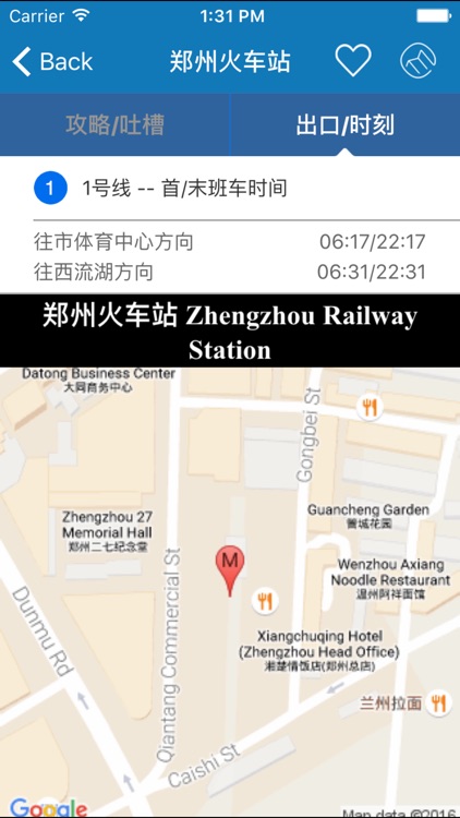郑州地铁-rGuide screenshot-4