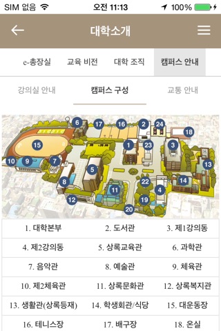 대구교육대학교 모바일서비스 screenshot 2