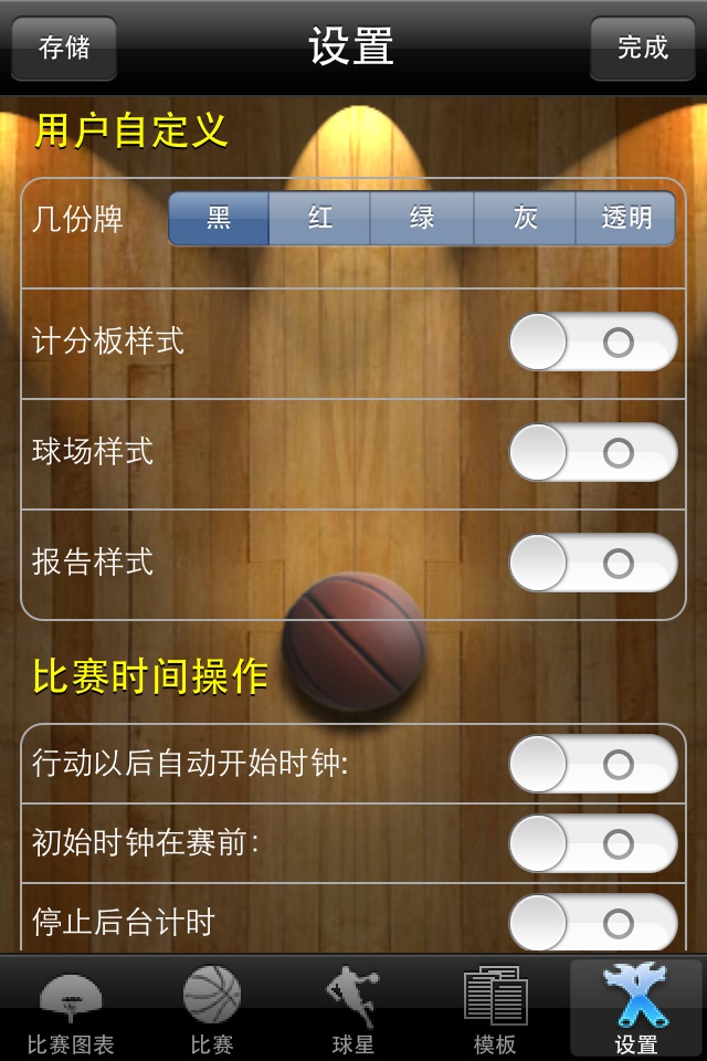 Ballers Basketball Stats screenshot 2