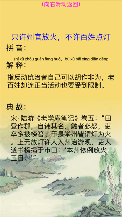 成语词典(无广告版)-现代中文汉语成语拼音大字典 screenshot 3