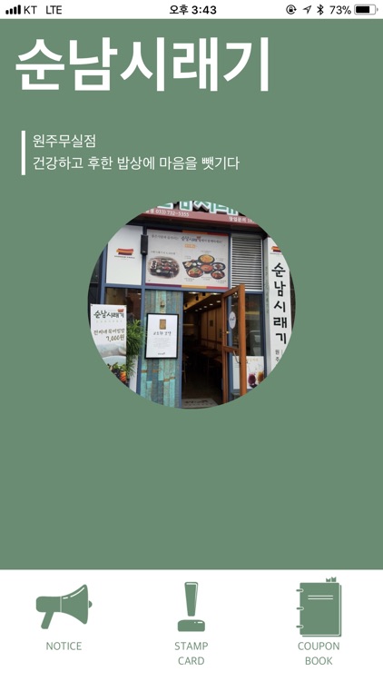 순남시래기 원주무실점