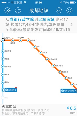 成都地铁 screenshot 2