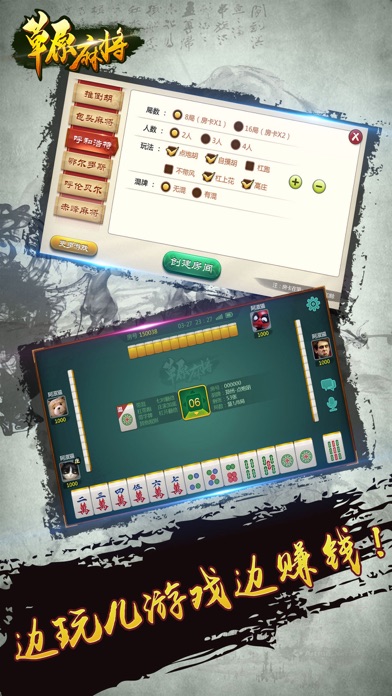 草原棋牌游戏 screenshot 2