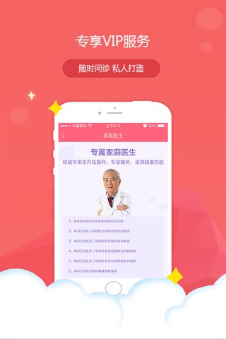 心脑管家 screenshot 4