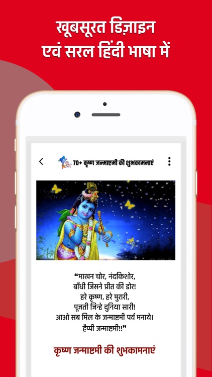 Krishana Janmashtmi screenshot-3