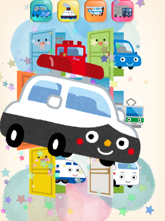 乗り物だーれ？