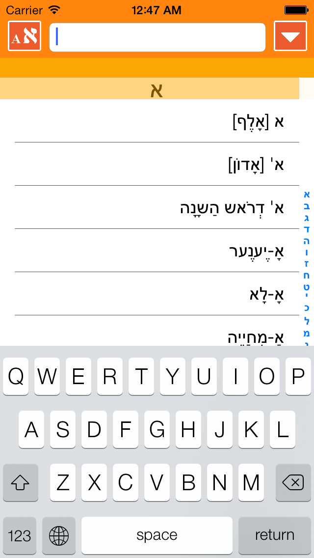IRIS - mobile hebrew russian hebrew dictionary Screenshot 1