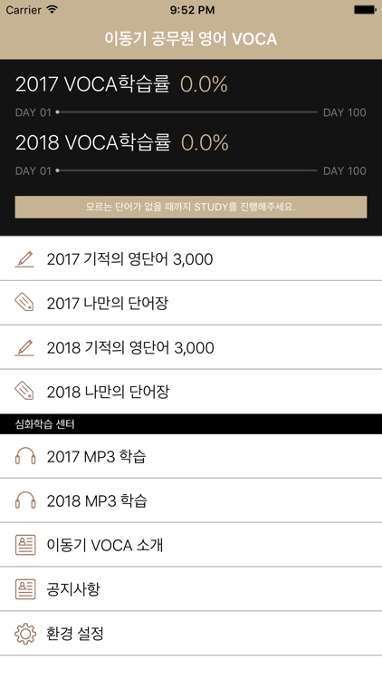 [이동기] 공무원 영어 VOCA 최빈출 어휘 3000