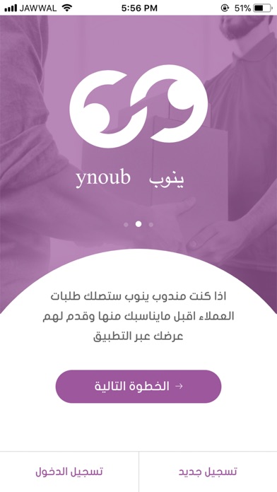 Ynoub ينوب screenshot 3
