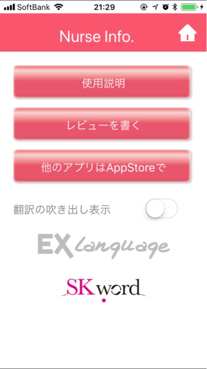 EXLanguageNurse  -  多言語医療通訳アプリ screenshot-4