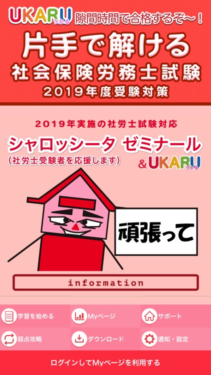 片手で解ける社会保険労務士試験　2019年度受験対策版