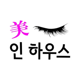 미인하우스