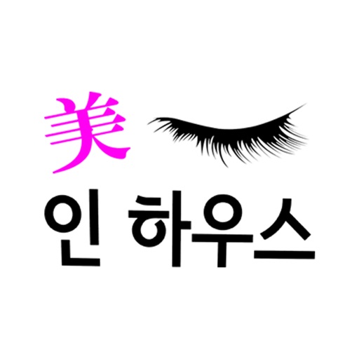 미인하우스