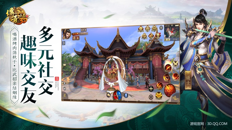 传奇世界3D screenshot-6