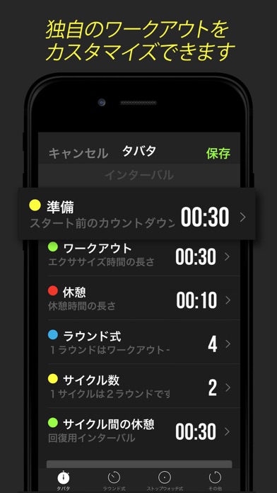 Timer Plus - ワークアウト用タイマー screenshot1