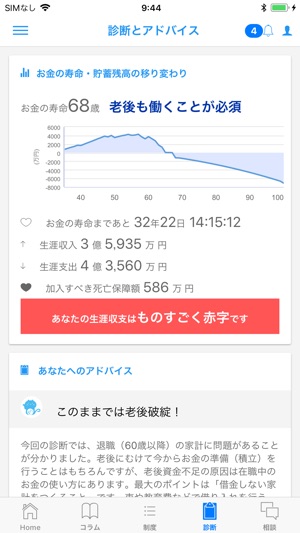 MIRAI Planner(圖3)-速報App