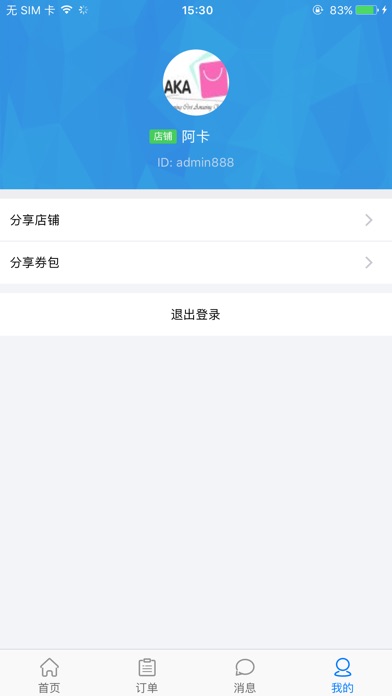 蚂蚁卖家 screenshot 3