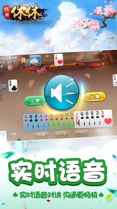 休休棋牌 screenshot 2