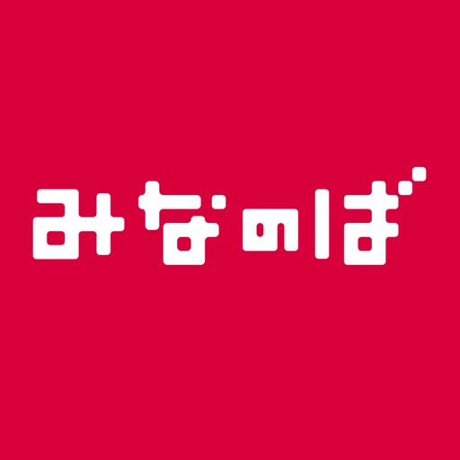 みなのば公式アプリ