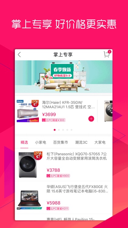 国美-新人专属优惠券 screenshot-3