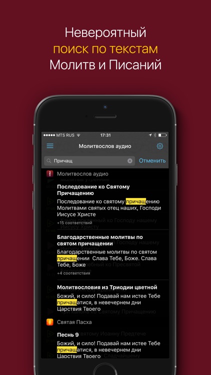 Аудиомолитвослов screenshot-3