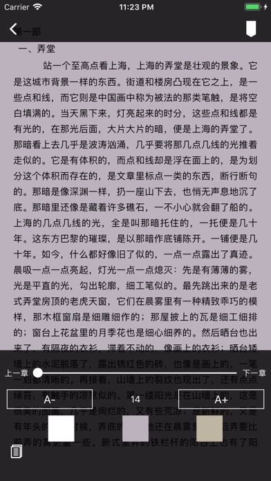 茅盾文学奖-第五届 screenshot 2