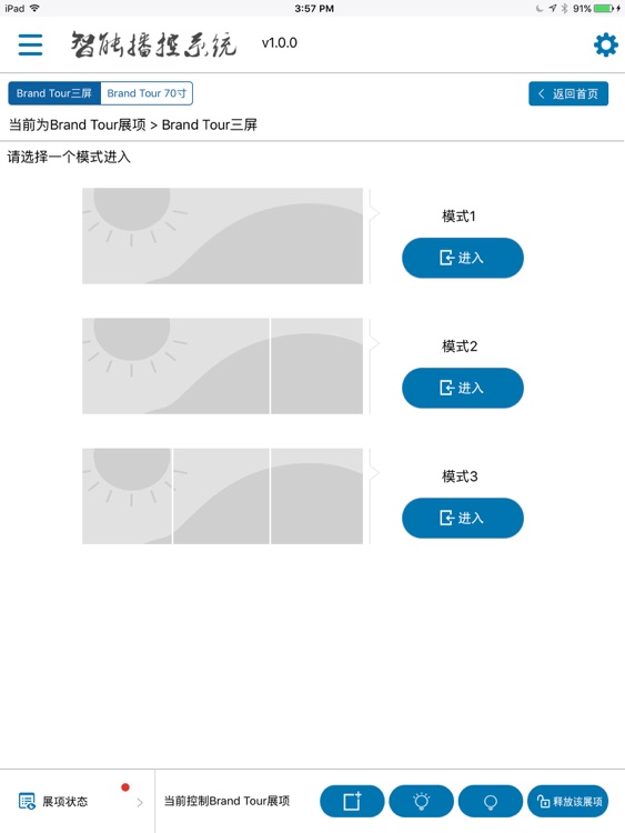 智能播控系统行业版