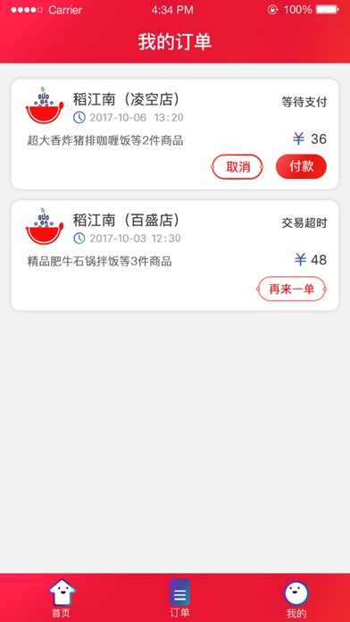 稻江南®便利 screenshot 2
