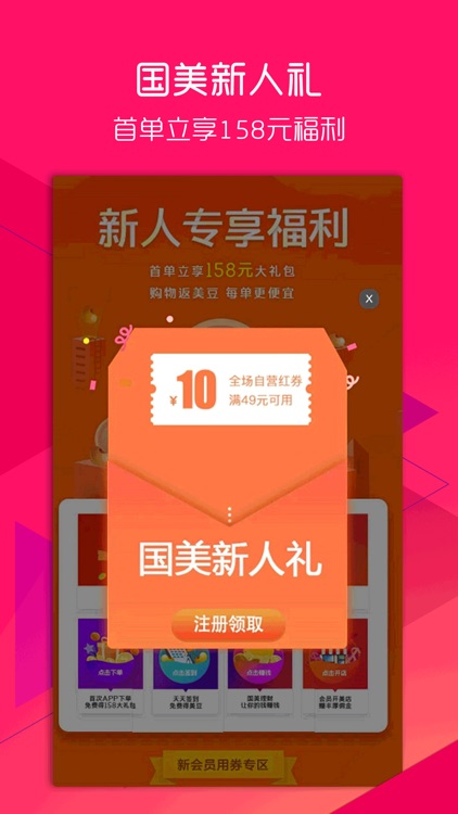 国美-享生活 惠购物