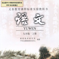 初三语文上册视频 pour PC